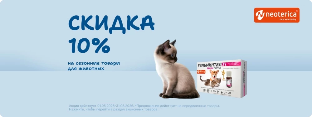Скидка 10% на товары Neoterica!